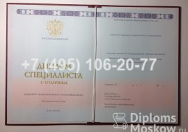 Диплом о высшем образовании с отличием с 2014 года